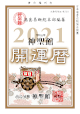 暦